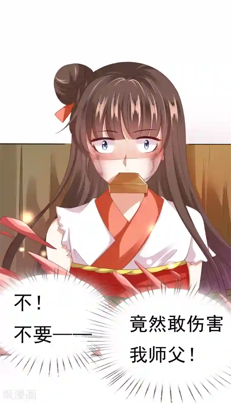 师父，那个很好吃第20话 谁敢动我师父！