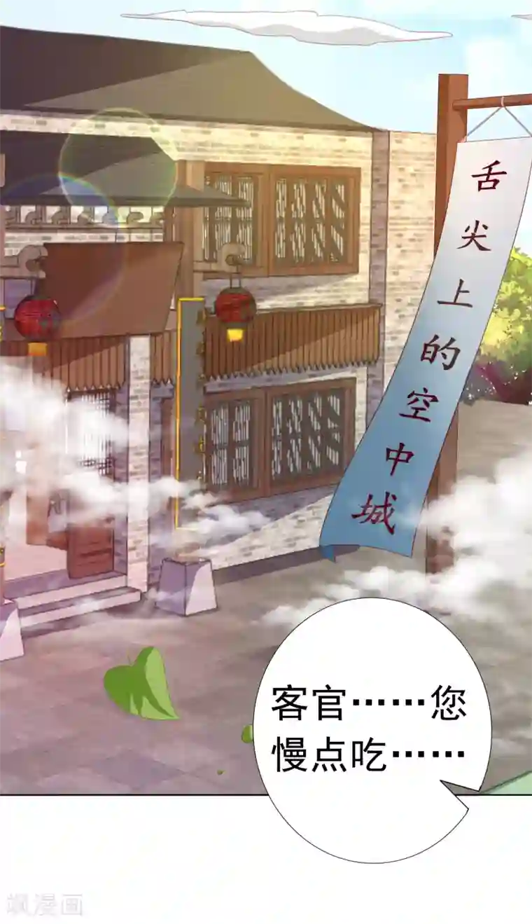 师父，那个很好吃第20话 谁敢动我师父！