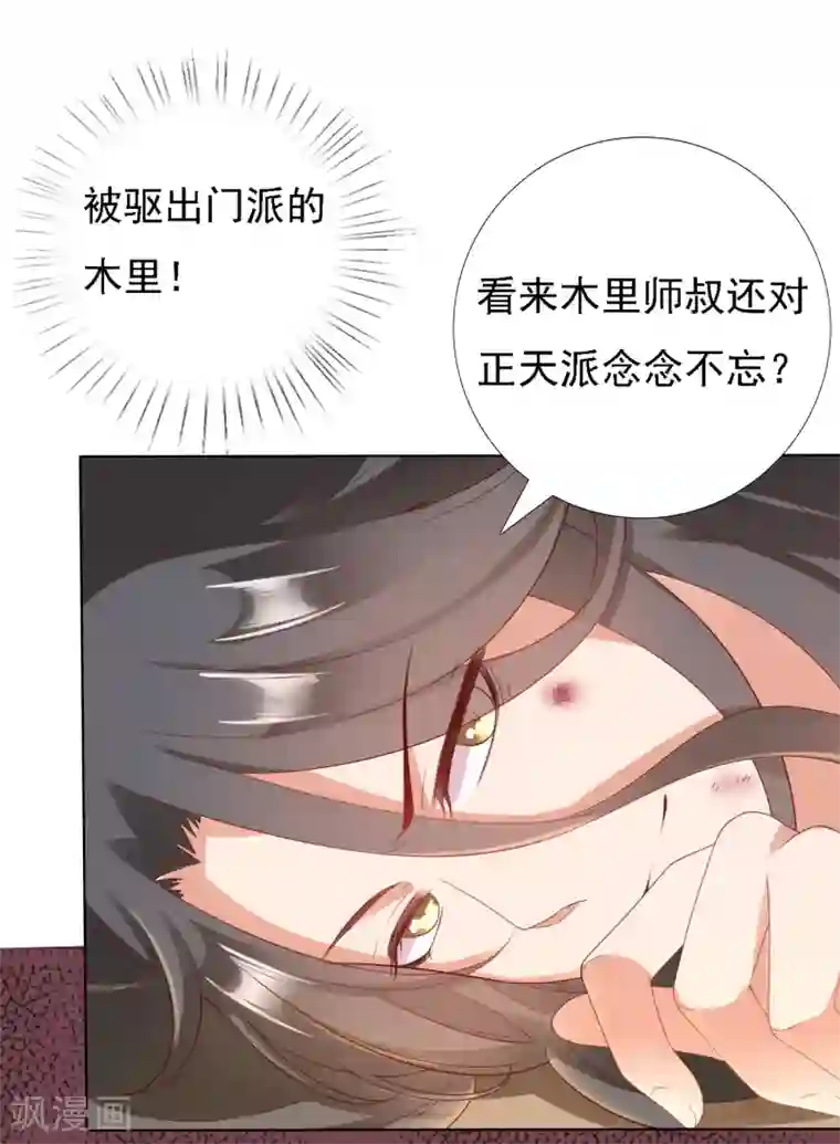 师父，那个很好吃第20话 谁敢动我师父！