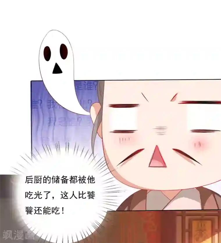 师父，那个很好吃第20话 谁敢动我师父！