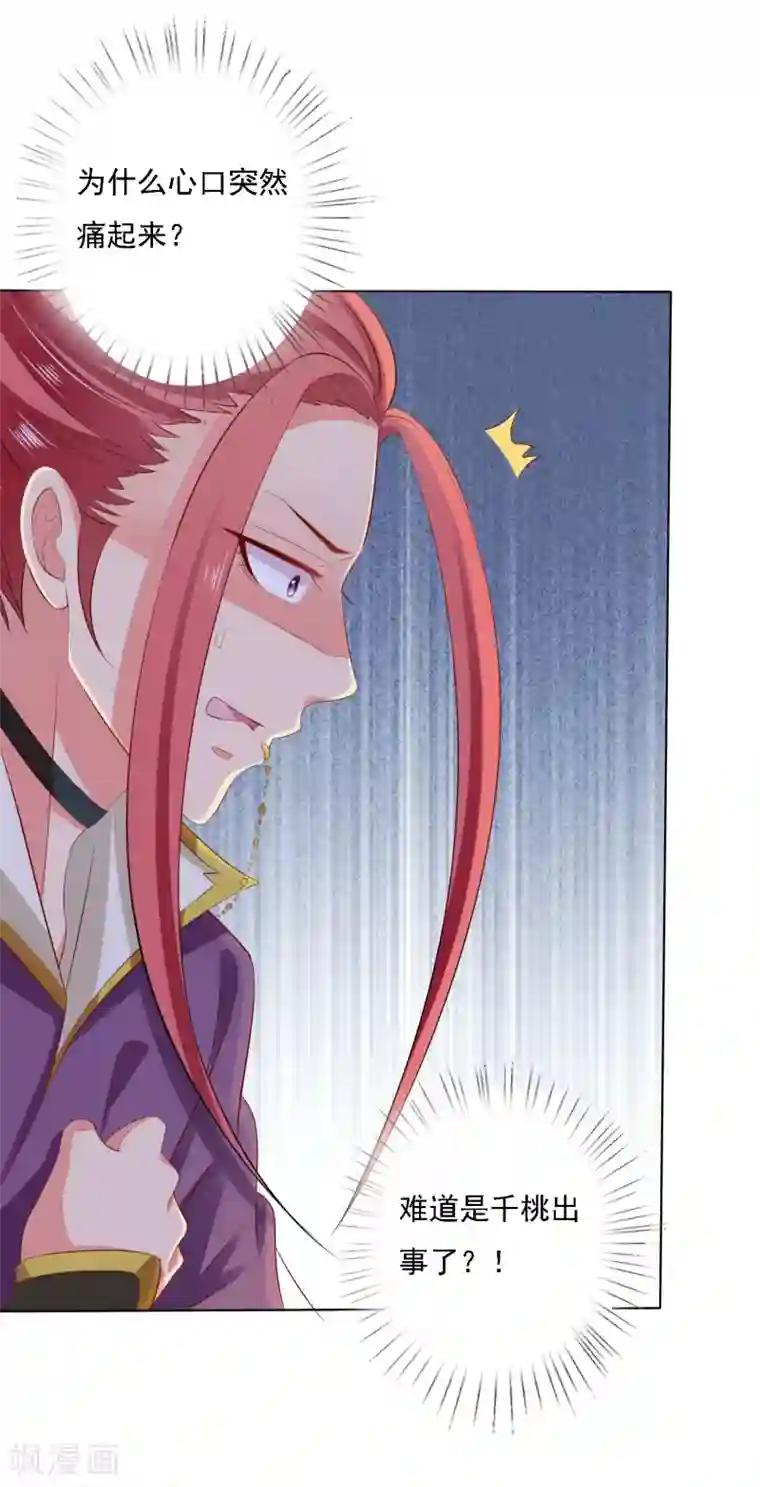 师父，那个很好吃第20话 谁敢动我师父！