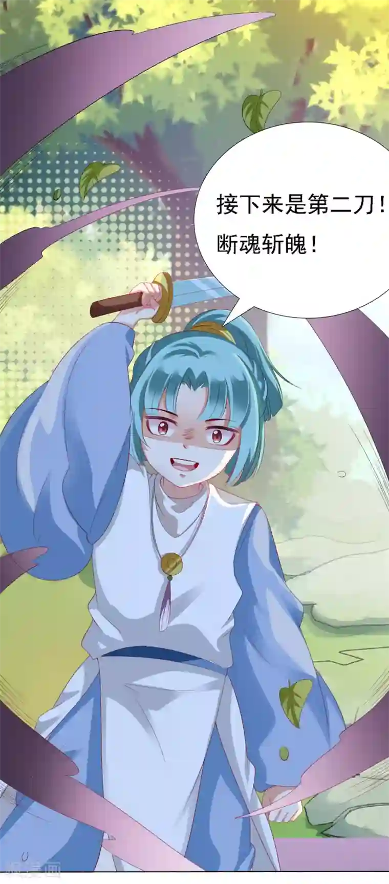 师父，那个很好吃第20话 谁敢动我师父！