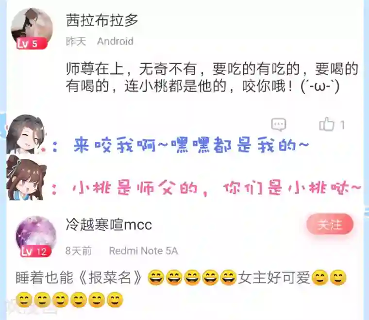 师父，那个很好吃第20话 谁敢动我师父！