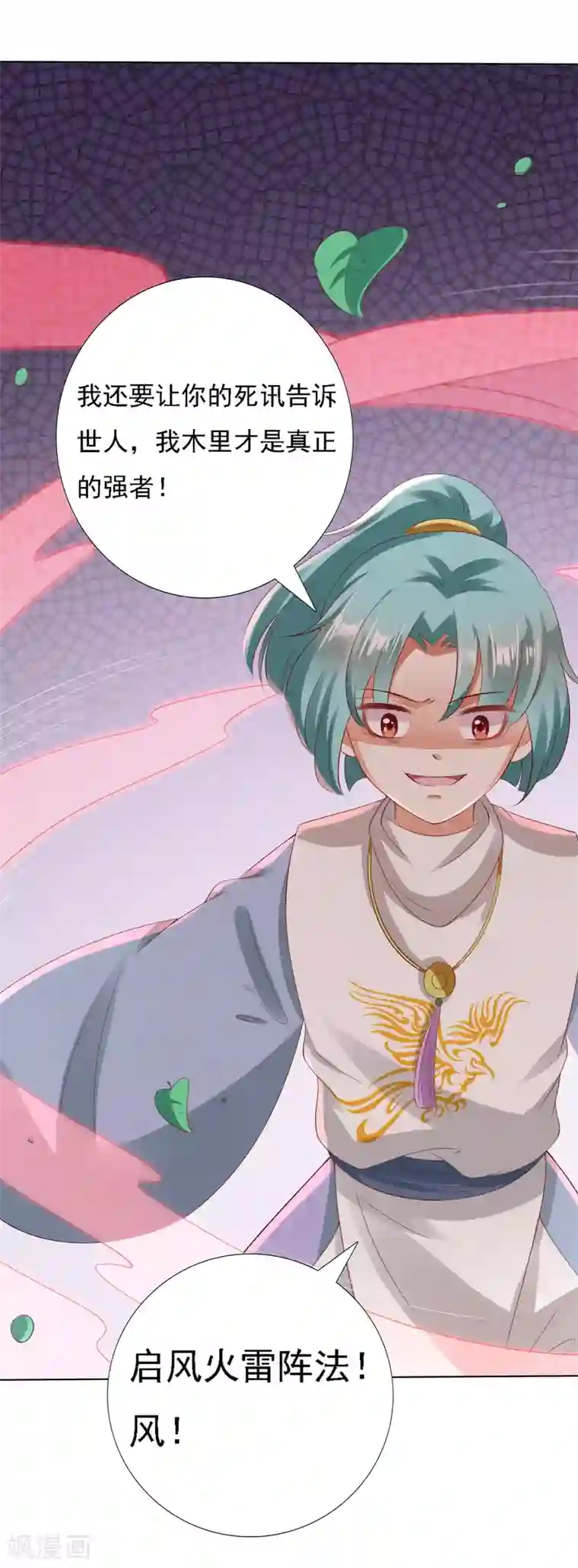 师父，那个很好吃第20话 谁敢动我师父！