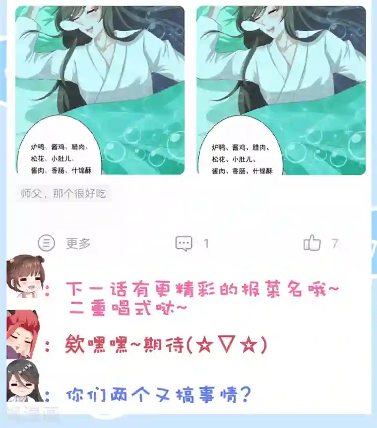师父，那个很好吃第20话 谁敢动我师父！
