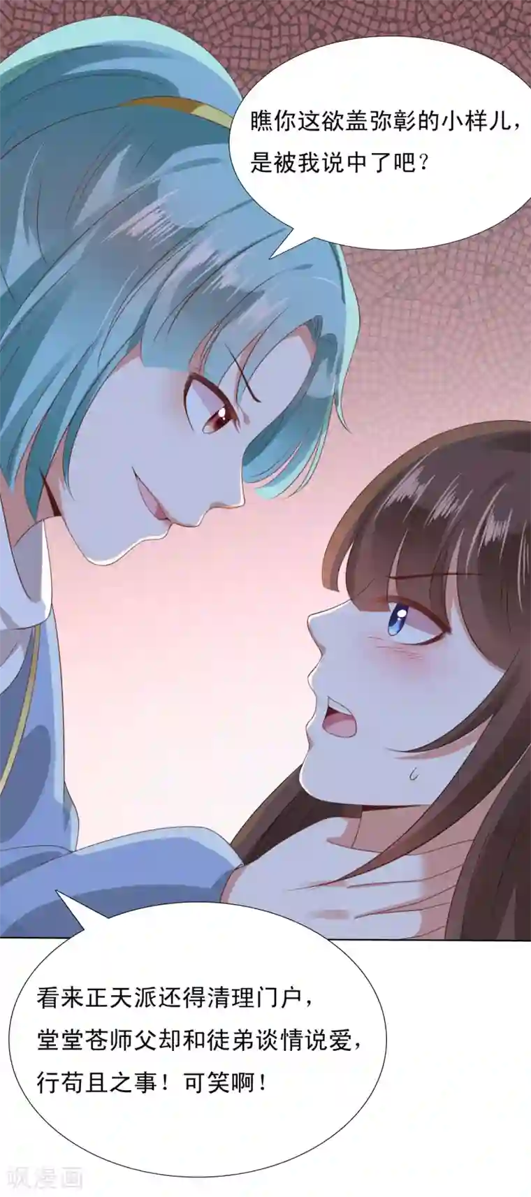 师父，那个很好吃第21话 绝地反击！饕餮来啦