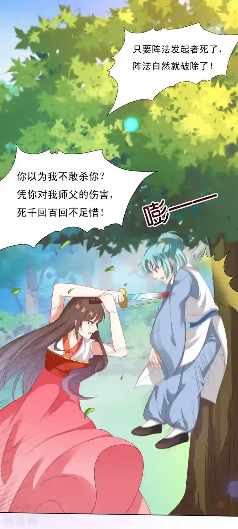 师父，那个很好吃第21话 绝地反击！饕餮来啦