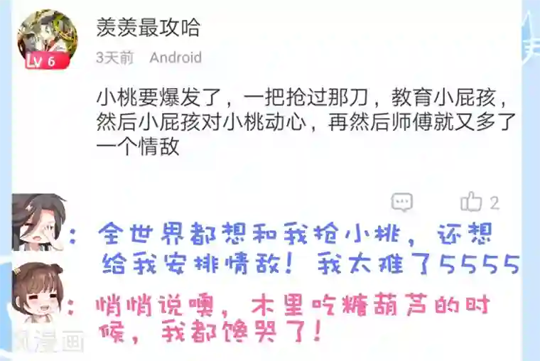 师父，那个很好吃第21话 绝地反击！饕餮来啦