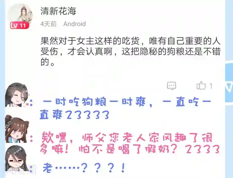 师父，那个很好吃第21话 绝地反击！饕餮来啦