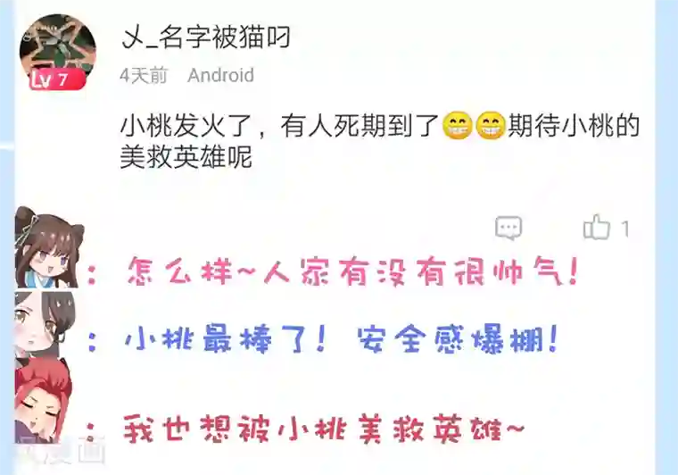 师父，那个很好吃第21话 绝地反击！饕餮来啦