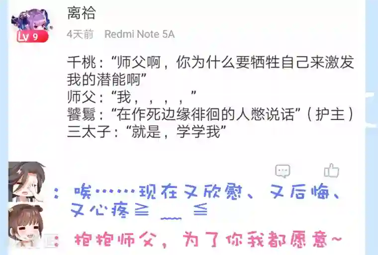 师父，那个很好吃第21话 绝地反击！饕餮来啦