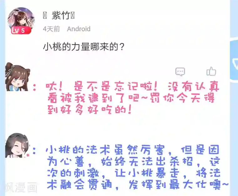 师父，那个很好吃第21话 绝地反击！饕餮来啦