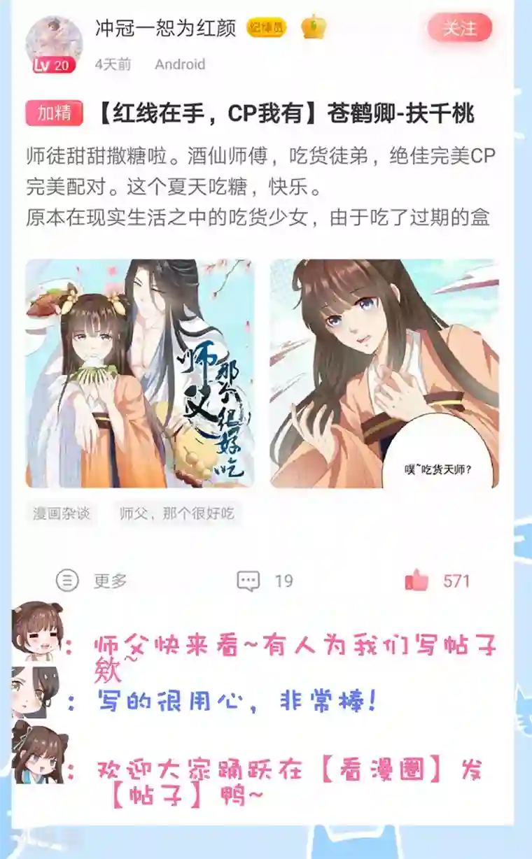 师父，那个很好吃第21话 绝地反击！饕餮来啦