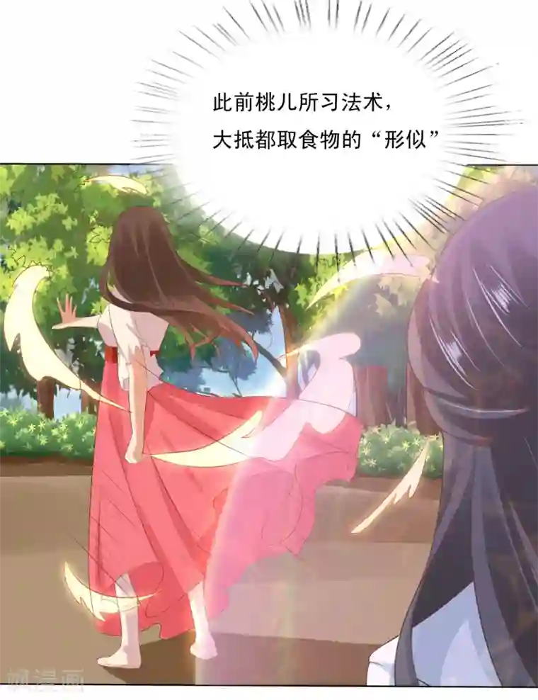师父，那个很好吃第21话 绝地反击！饕餮来啦