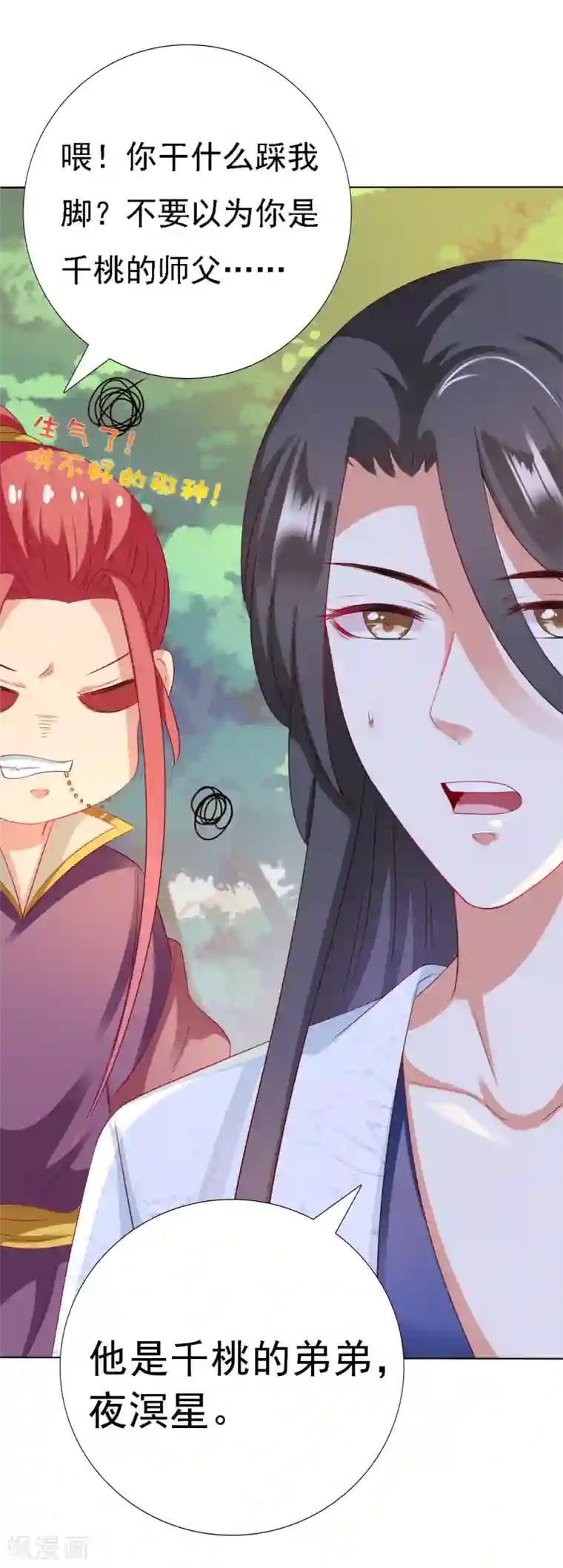 遥想当年c衫薄h第22话 师父走了！照顾好她