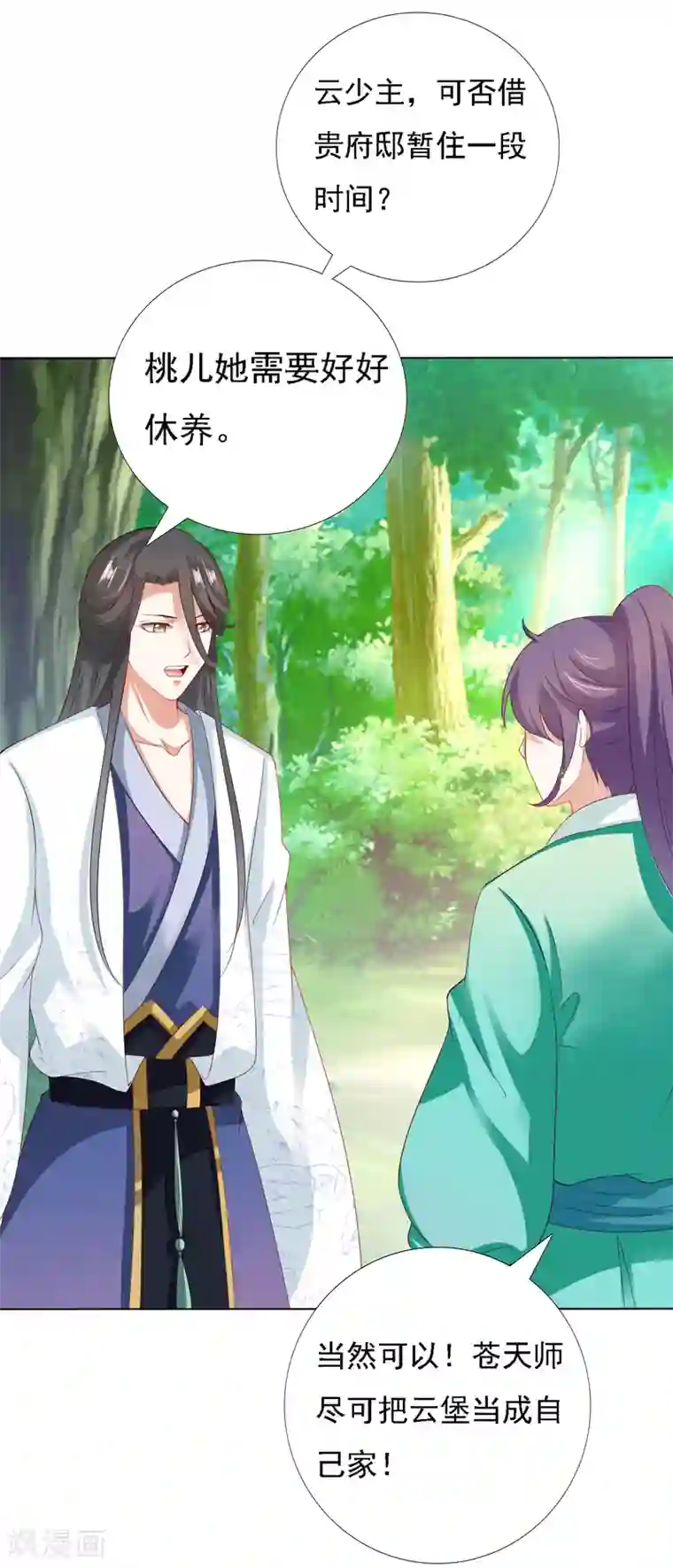 遥想当年c衫薄h第22话 师父走了！照顾好她