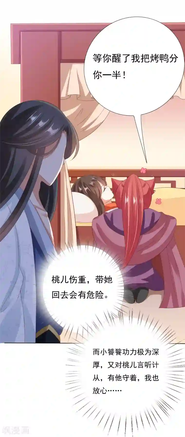 遥想当年c衫薄h第22话 师父走了！照顾好她