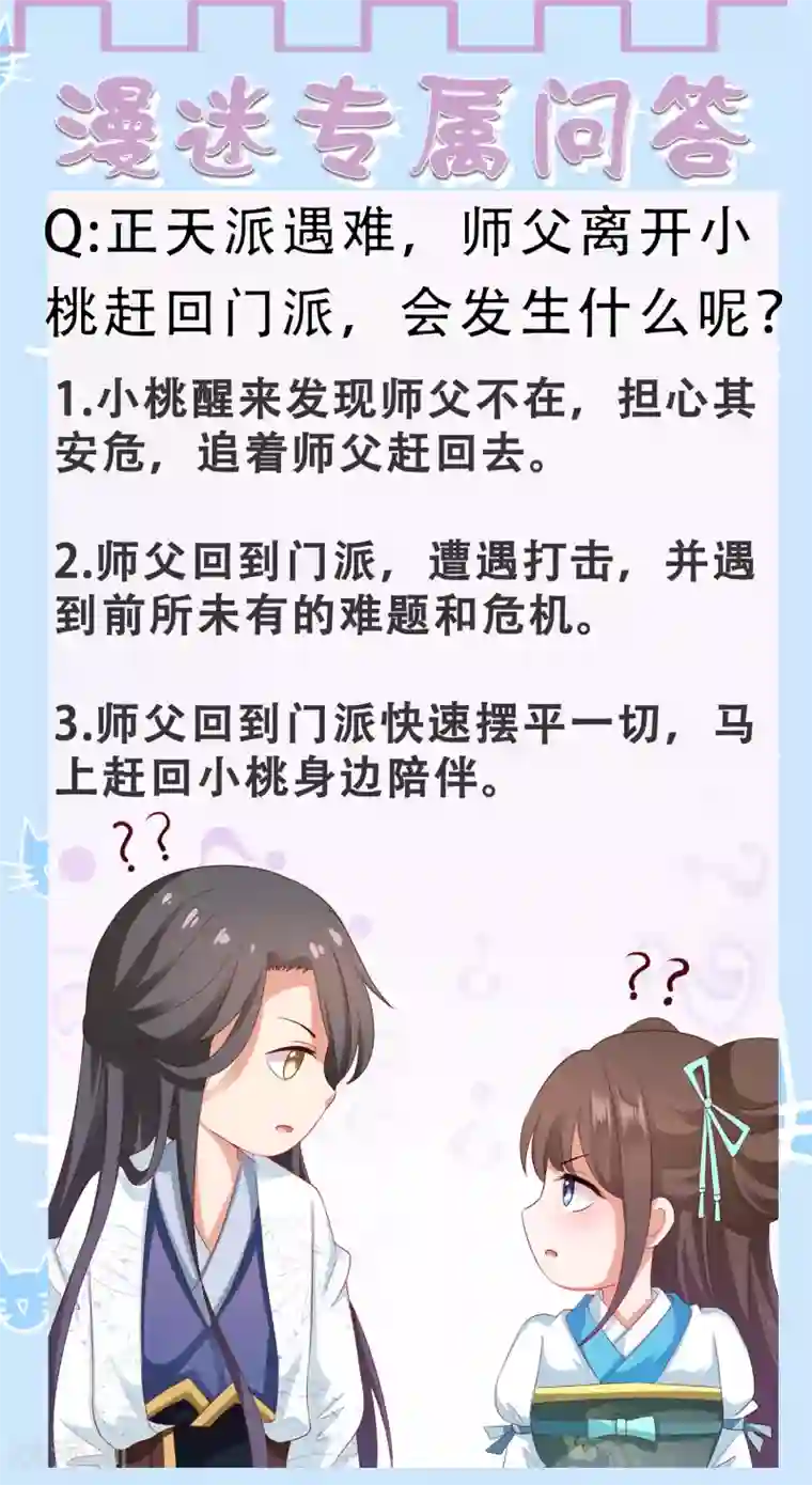 遥想当年c衫薄h第22话 师父走了！照顾好她