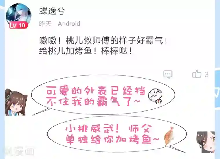 遥想当年c衫薄h第22话 师父走了！照顾好她