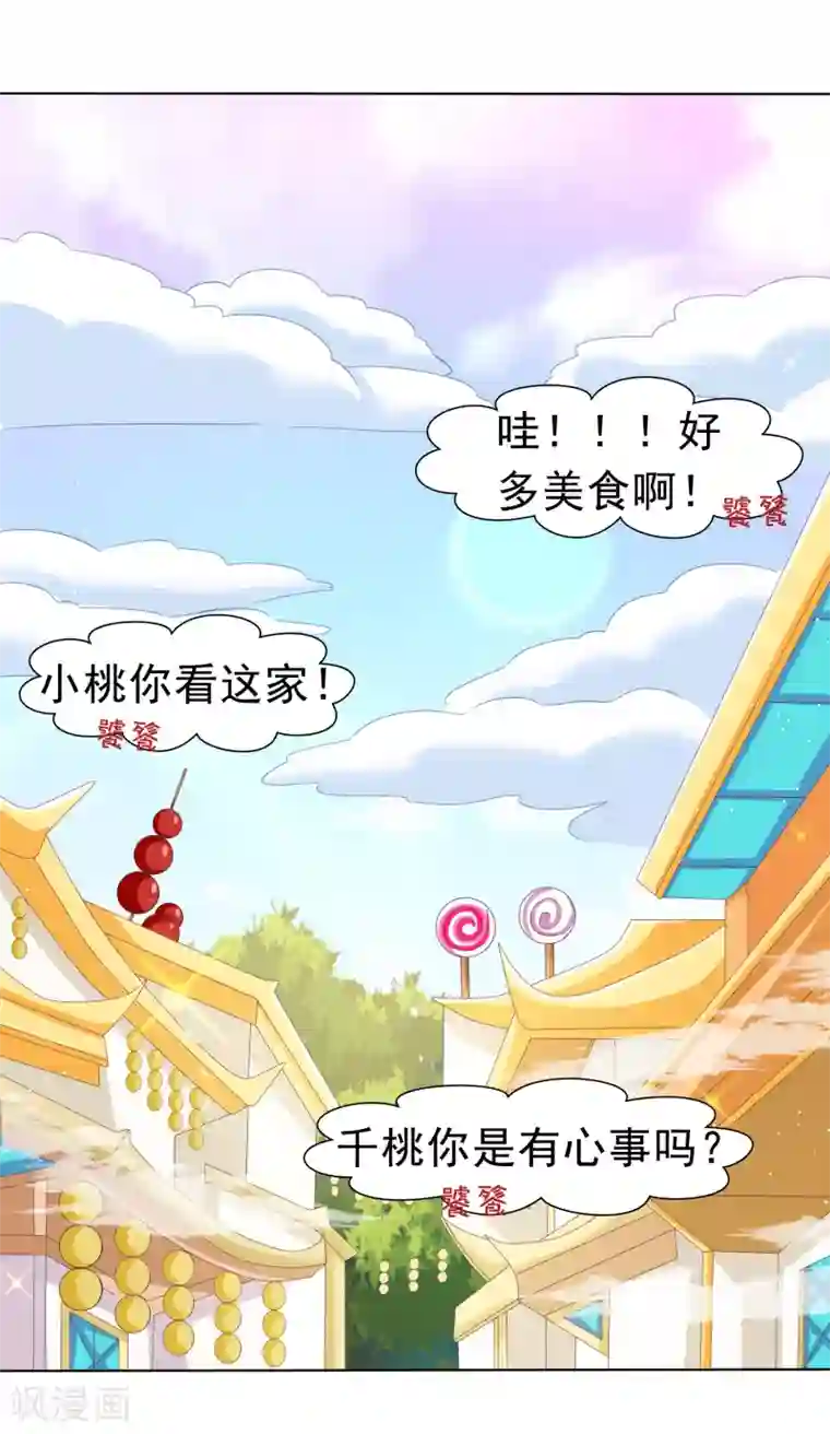 师父，那个很好吃第24话 生死决斗！浓烈的思念