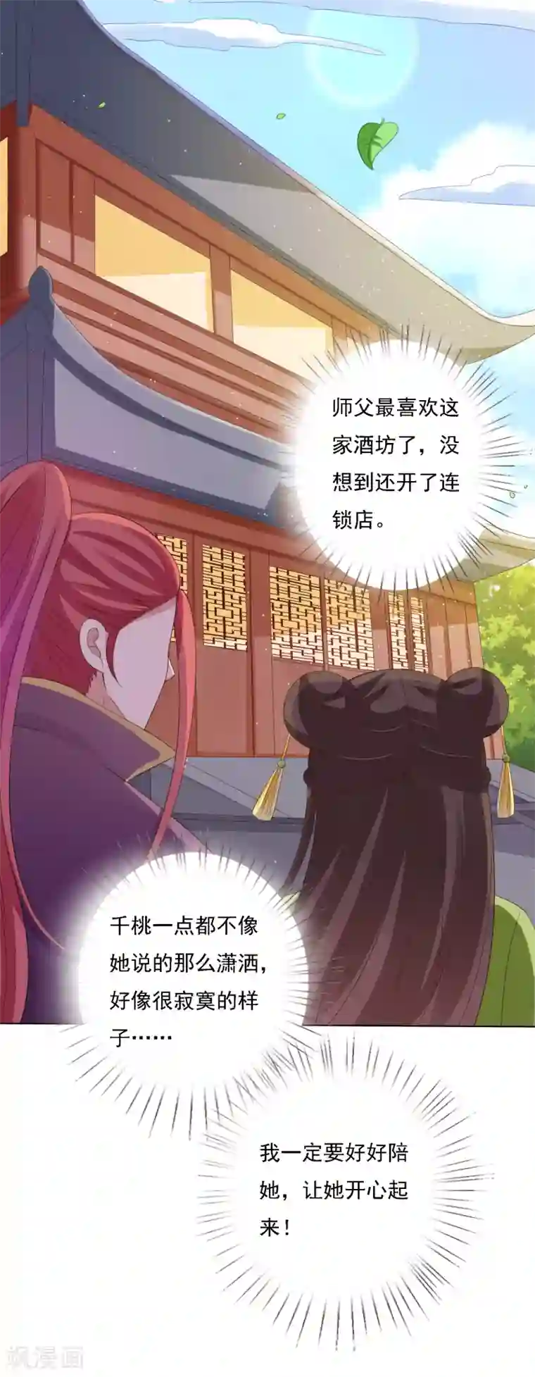 师父，那个很好吃第24话 生死决斗！浓烈的思念