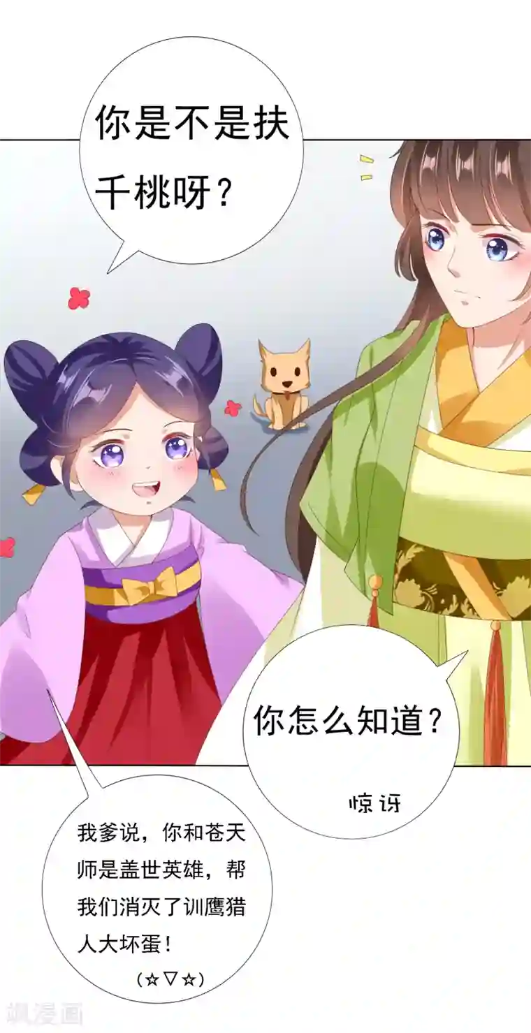 师父，那个很好吃第24话 生死决斗！浓烈的思念