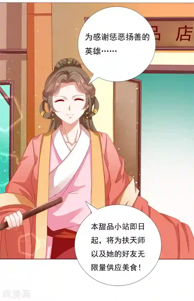 师父，那个很好吃第24话 生死决斗！浓烈的思念