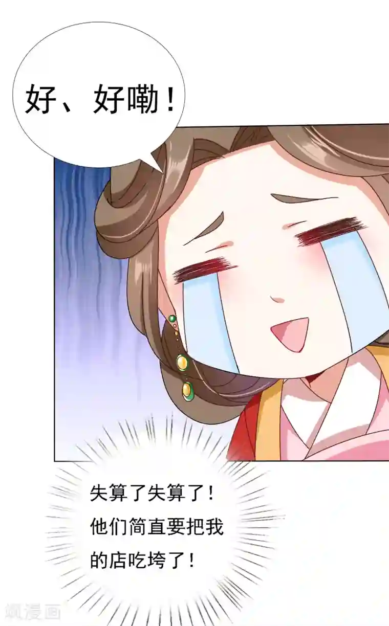 师父，那个很好吃第24话 生死决斗！浓烈的思念