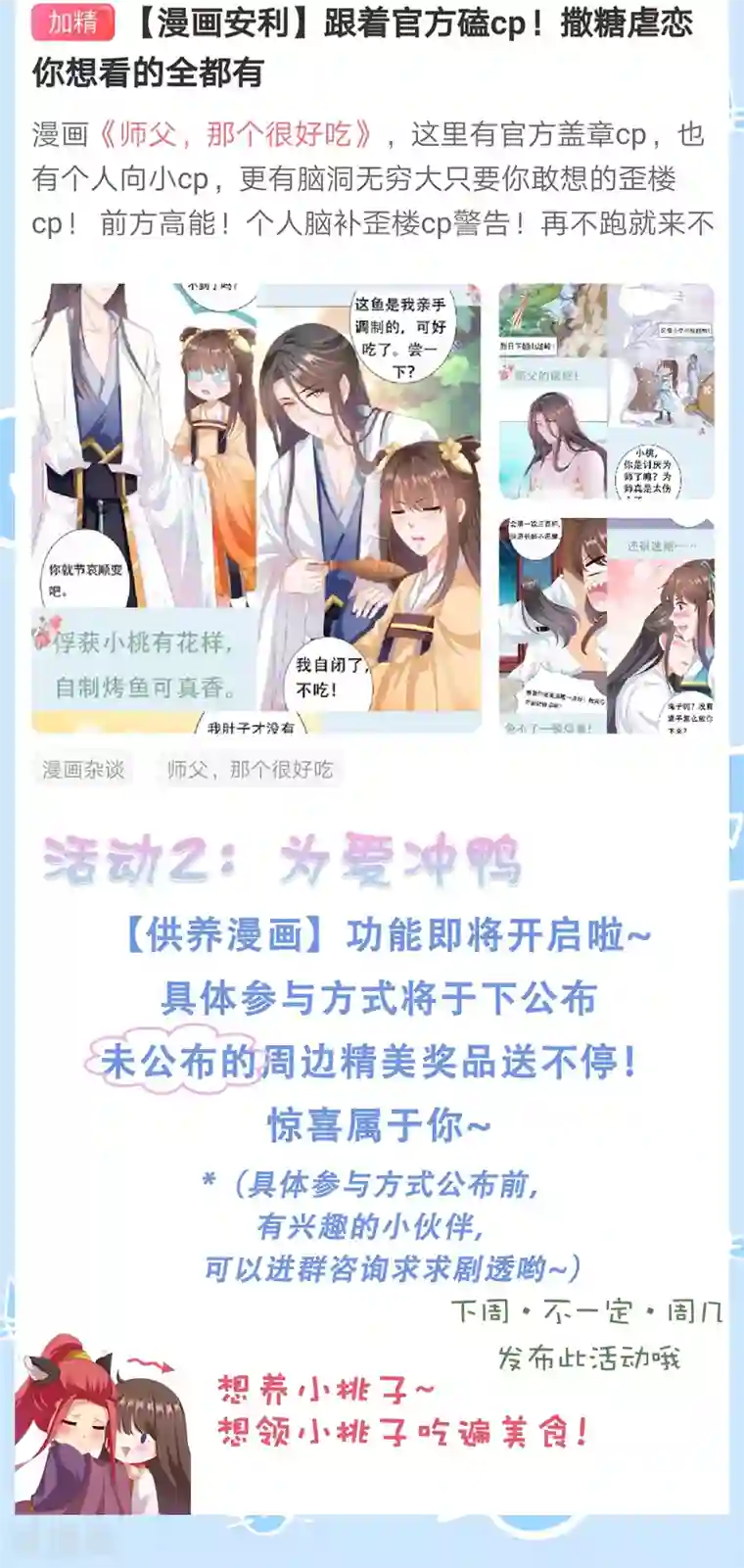 师父，那个很好吃第24话 生死决斗！浓烈的思念