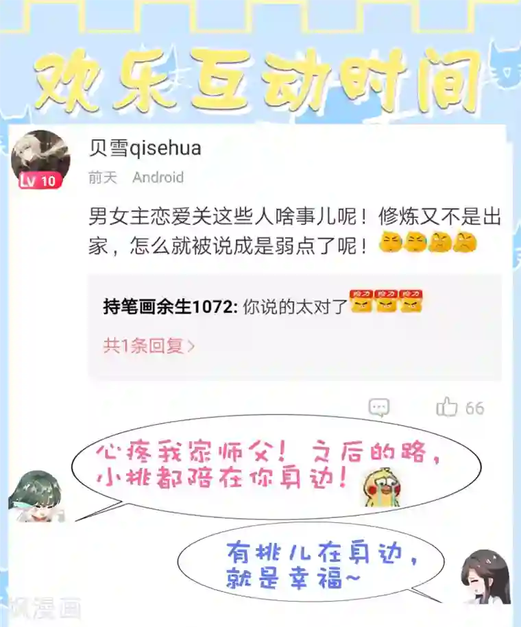 师父，那个很好吃第24话 生死决斗！浓烈的思念