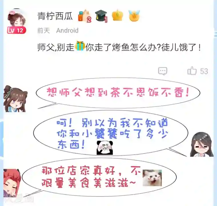 师父，那个很好吃第24话 生死决斗！浓烈的思念