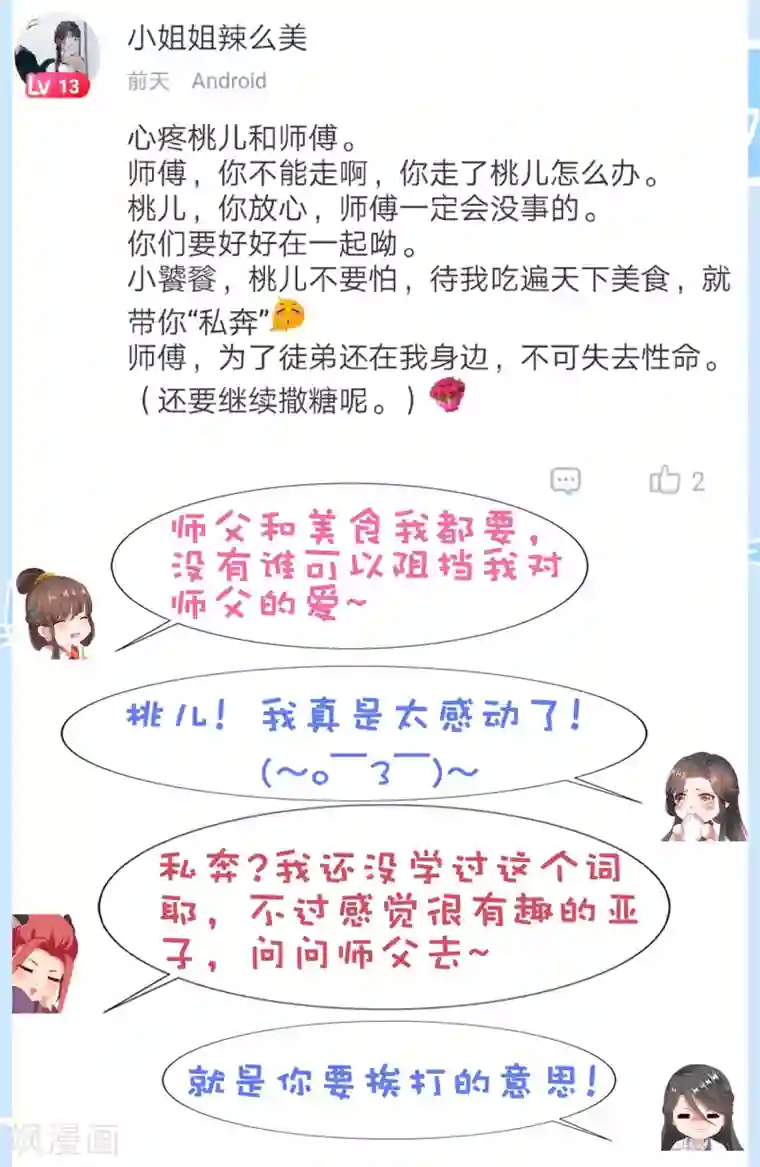 师父，那个很好吃第24话 生死决斗！浓烈的思念