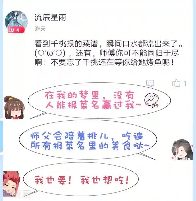 师父，那个很好吃第24话 生死决斗！浓烈的思念