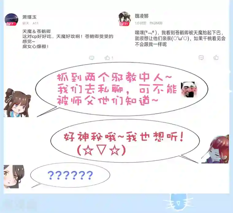 师父，那个很好吃第24话 生死决斗！浓烈的思念