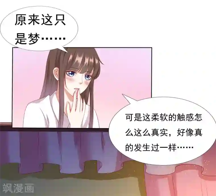 师父，那个很好吃第25话 梦中的吻！明白心意