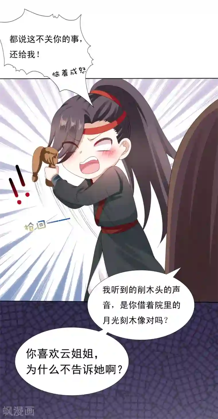 师父，那个很好吃第25话 梦中的吻！明白心意