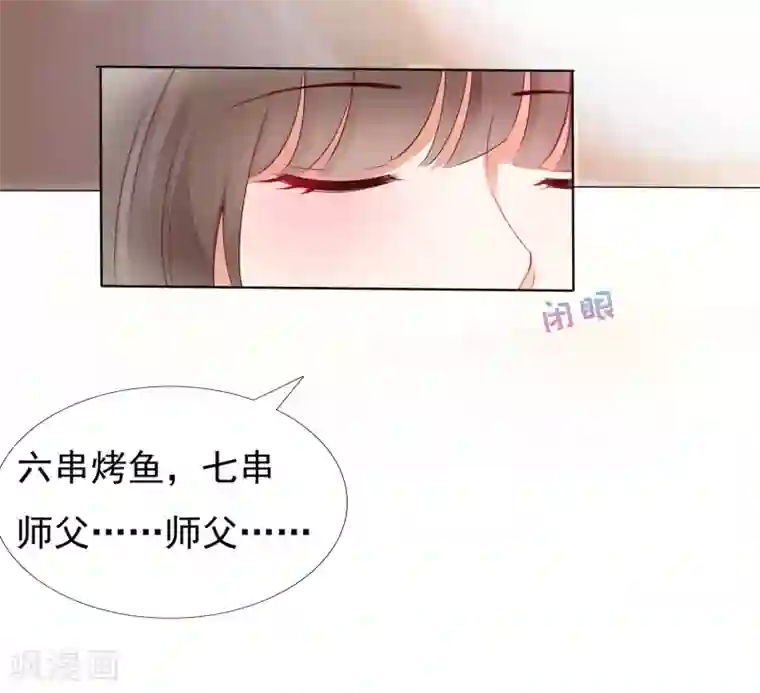 师父，那个很好吃第25话 梦中的吻！明白心意