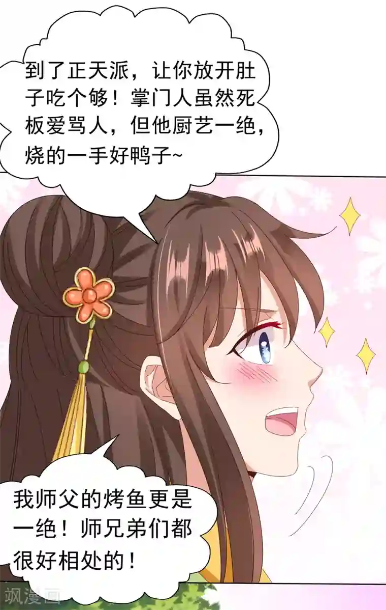 师父，那个很好吃第25话 梦中的吻！明白心意