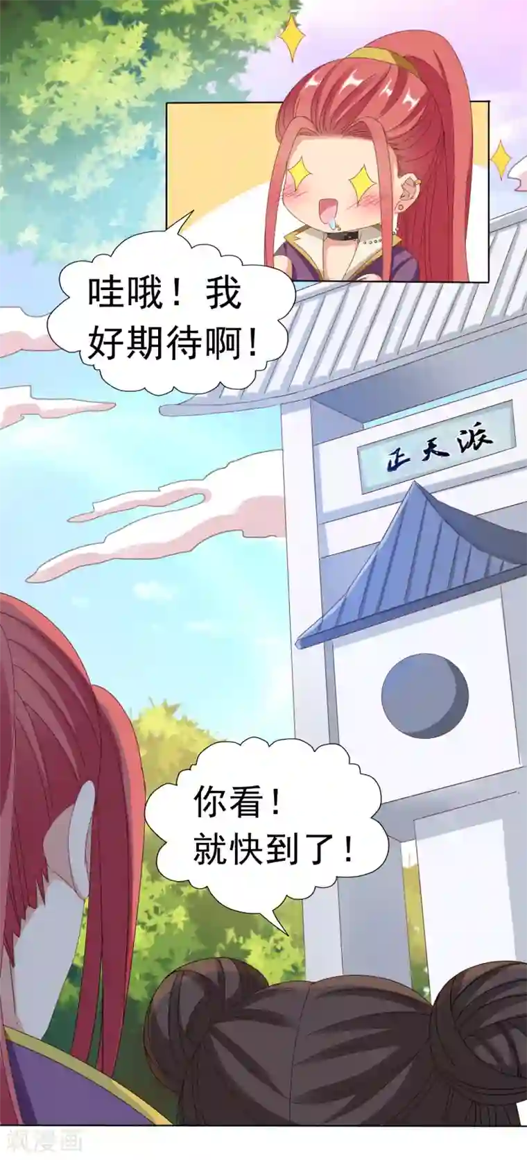 师父，那个很好吃第25话 梦中的吻！明白心意