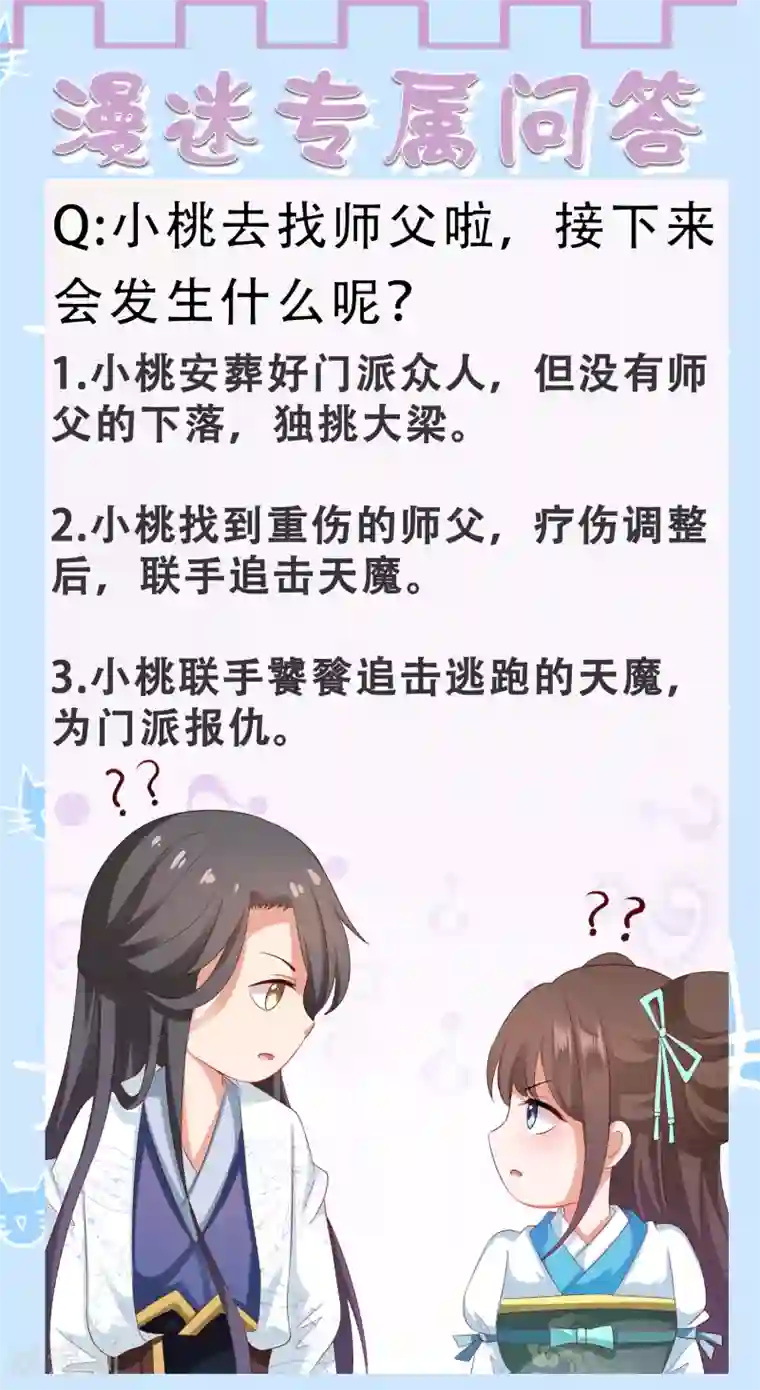 师父，那个很好吃第25话 梦中的吻！明白心意