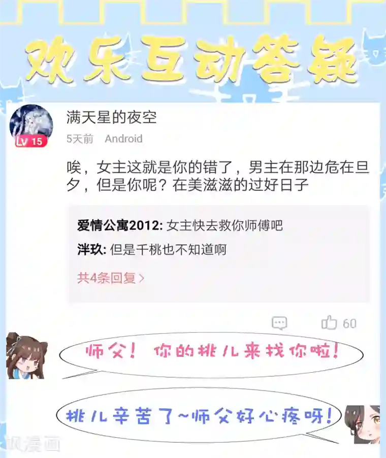 师父，那个很好吃第25话 梦中的吻！明白心意