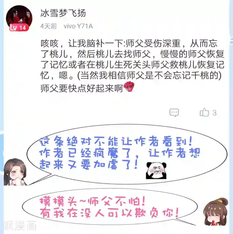 师父，那个很好吃第25话 梦中的吻！明白心意