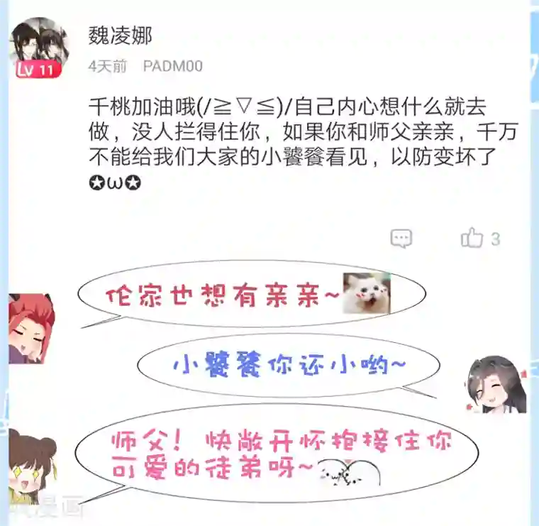 师父，那个很好吃第25话 梦中的吻！明白心意