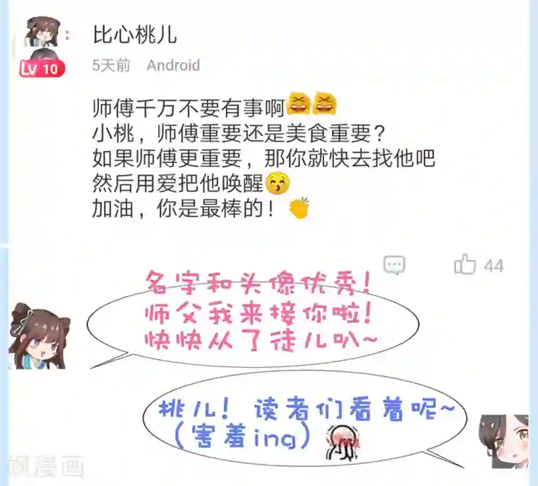 师父，那个很好吃第25话 梦中的吻！明白心意