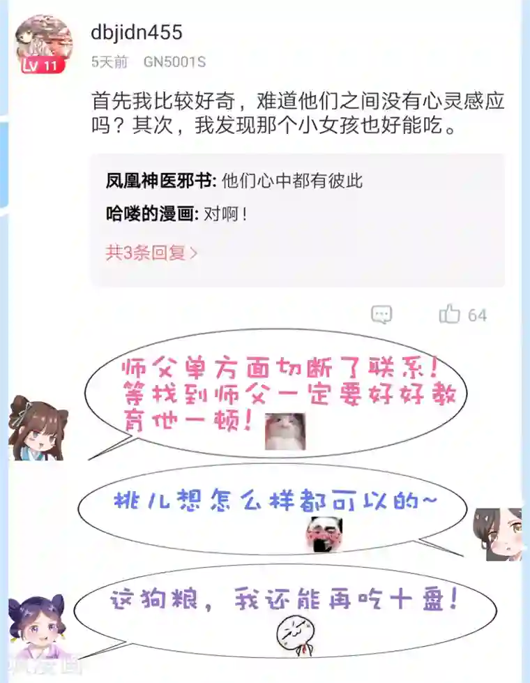 师父，那个很好吃第25话 梦中的吻！明白心意