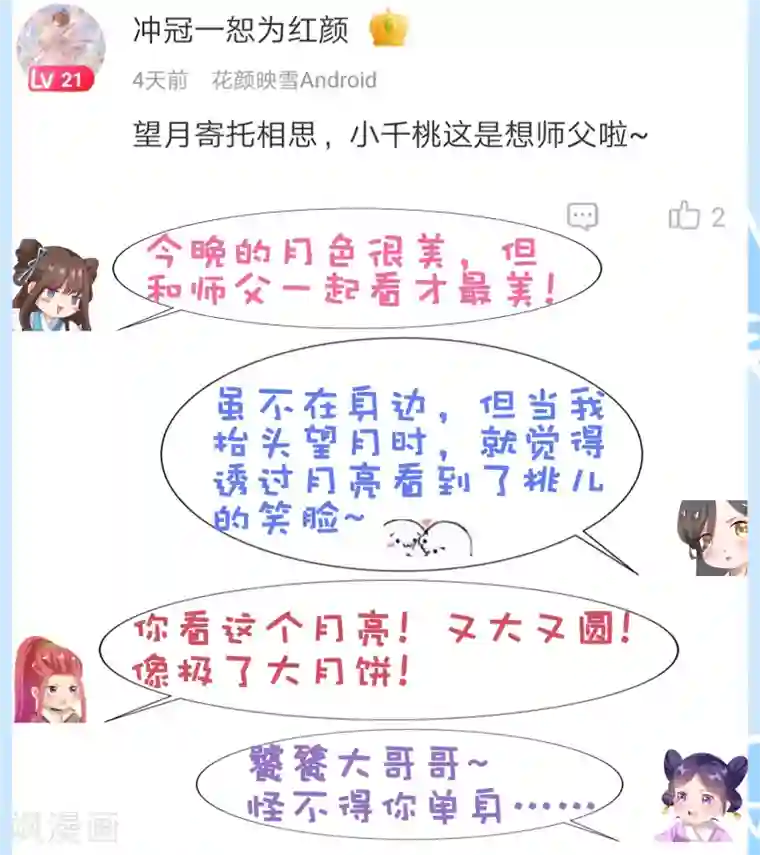 师父，那个很好吃第25话 梦中的吻！明白心意