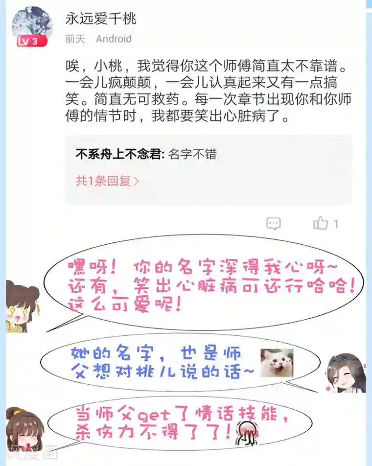 师父，那个很好吃第25话 梦中的吻！明白心意