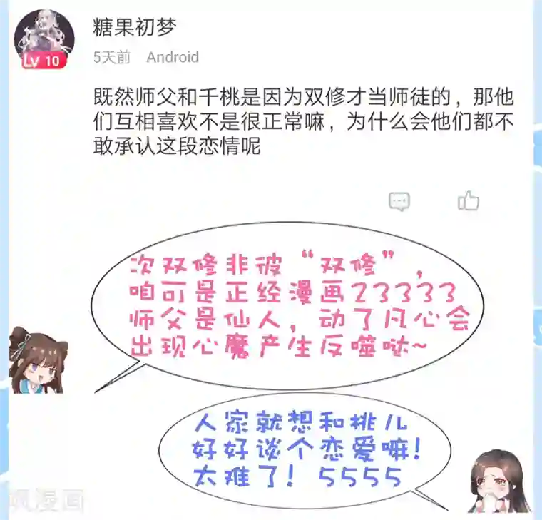 师父，那个很好吃第25话 梦中的吻！明白心意