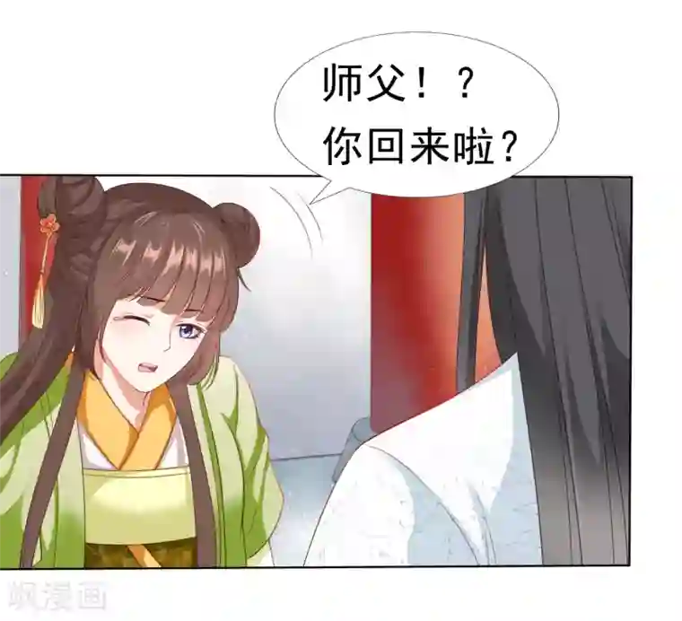 师父，那个很好吃第25话 梦中的吻！明白心意