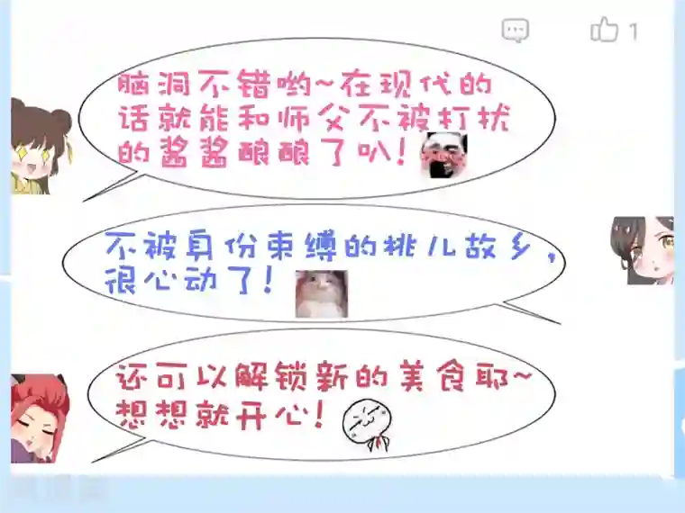 师父，那个很好吃第25话 梦中的吻！明白心意